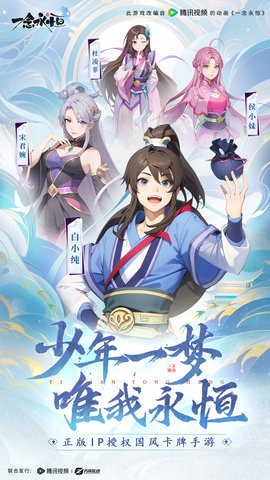 一念永恒：少年追梦图3