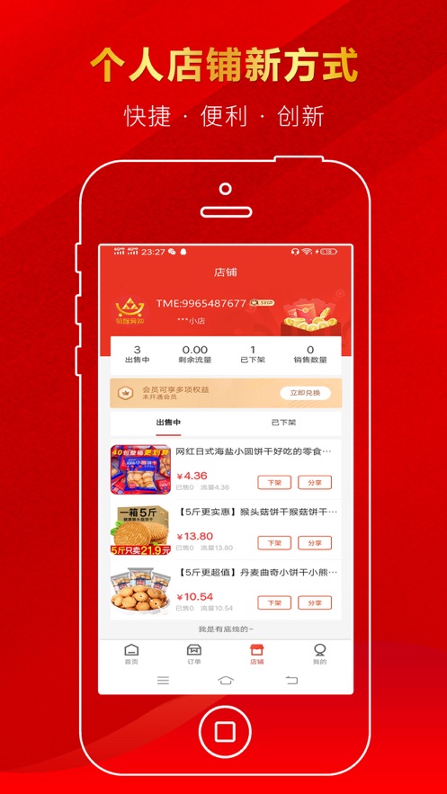 邻程异购图2