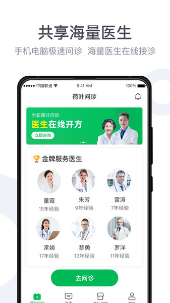 荷叶健康商家版图3