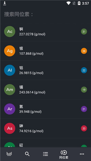 元素周期表专业版最新版