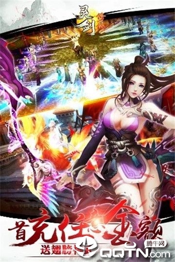 灵剑修仙图2