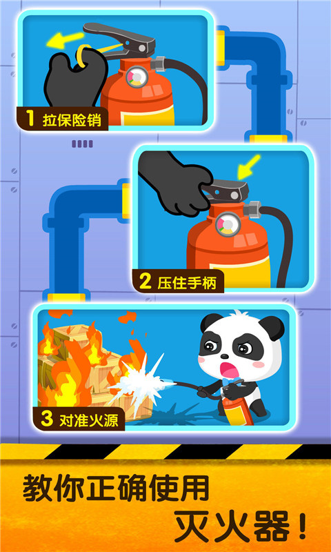 宝宝地震安全2图2