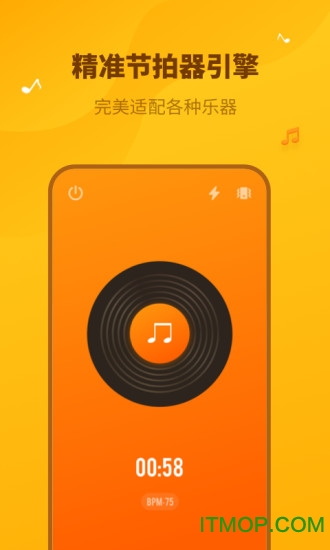 口袋节拍器图1