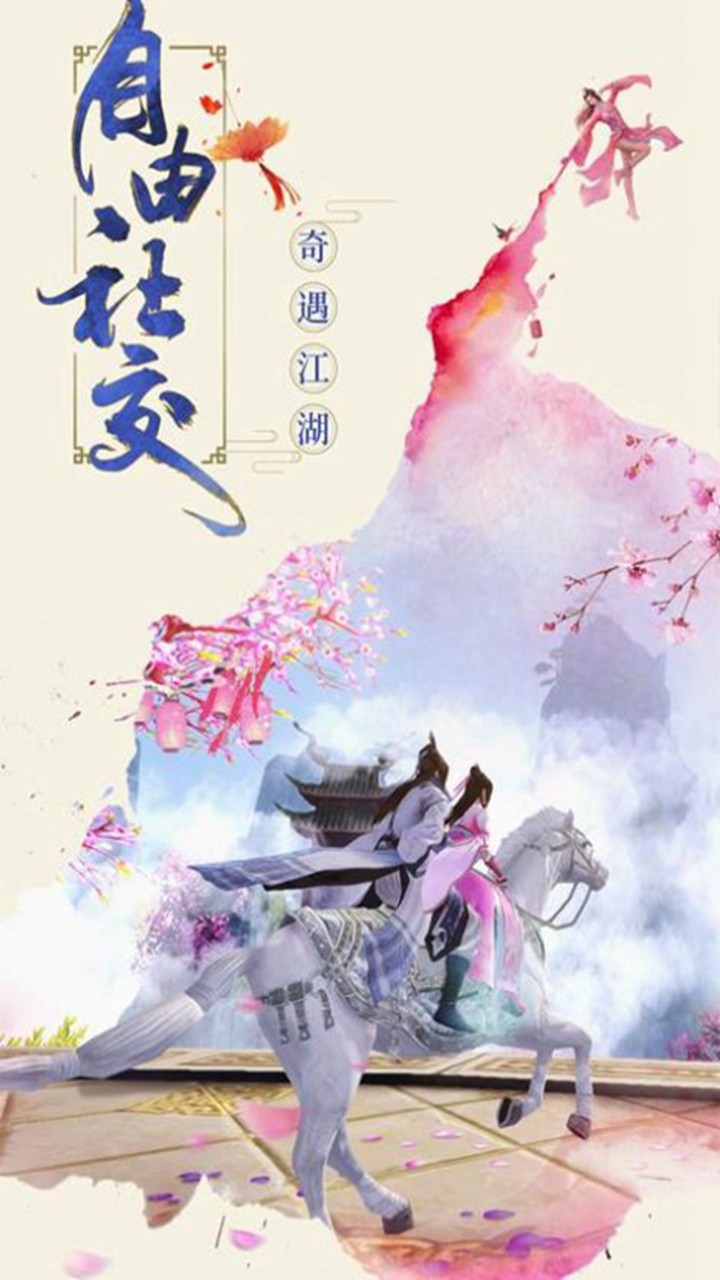 仙侠道图3