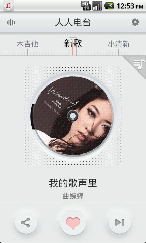 人人电台图2
