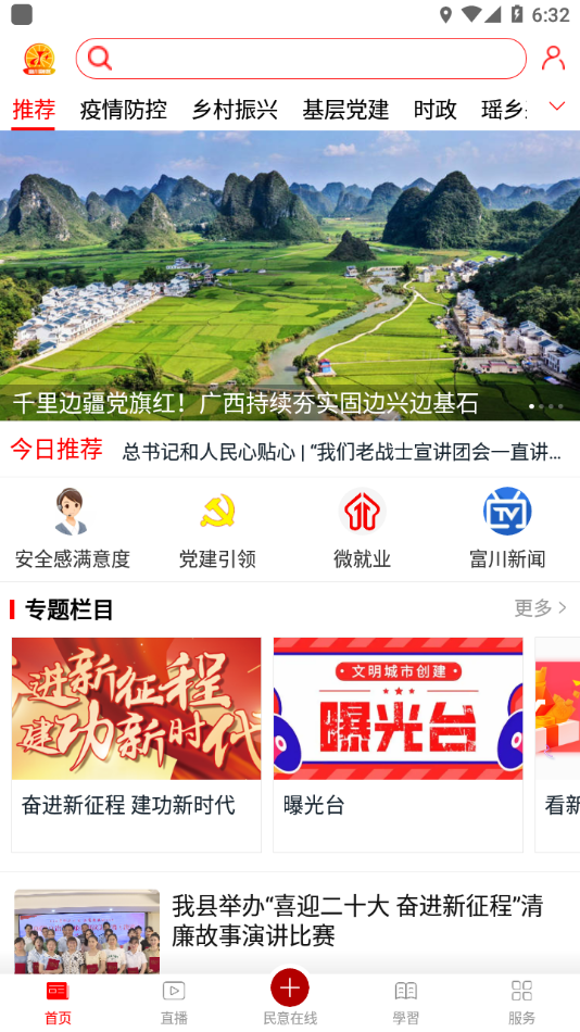 富川融媒图1