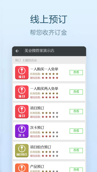美业微管家图3