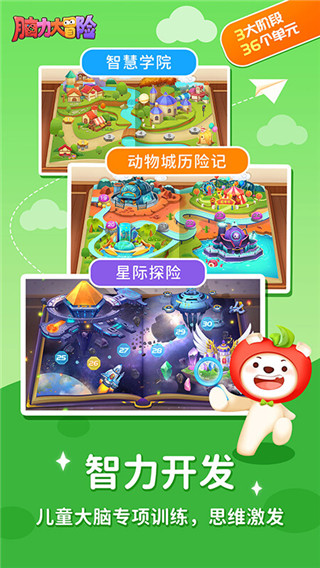 脑力大冒险图5