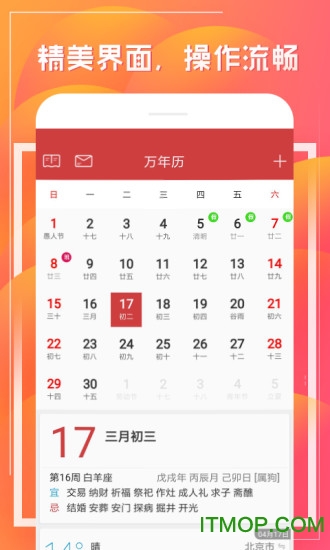 财童万年历图5