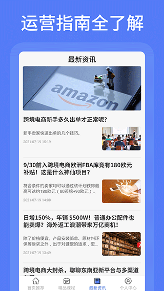 亚马逊跨境电商教学图3
