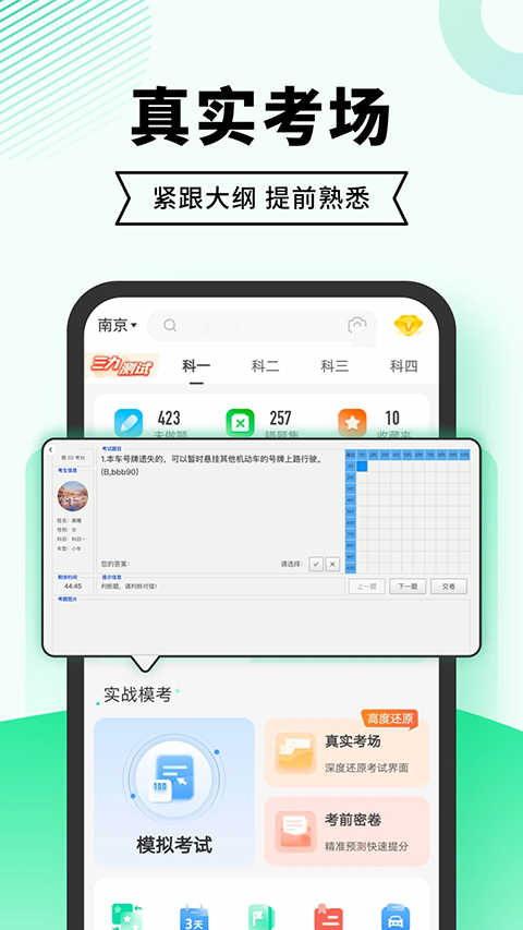 驾考部落极速版图1