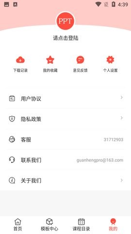 101ppt官网版