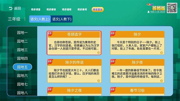 小学同步课堂(苏教版)