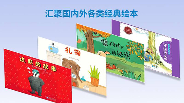 咿啦绘本故事