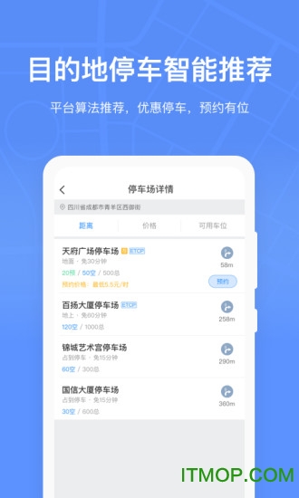 成都共享停车图3