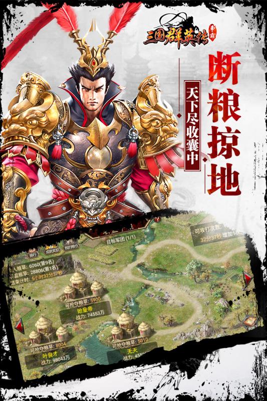 三国群英传7下载图1