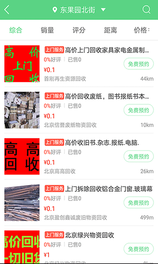 废品回收联盟图3