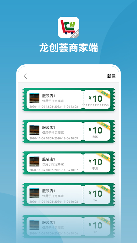 龙创荟商家端图2
