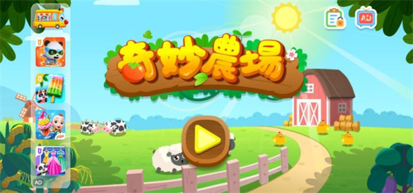 奇妙农场破解版图2