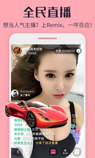 热猫直播(remix直播)软件手机版官方下载图1