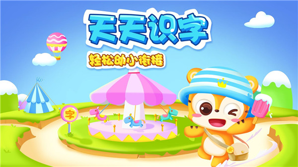天天识字图5