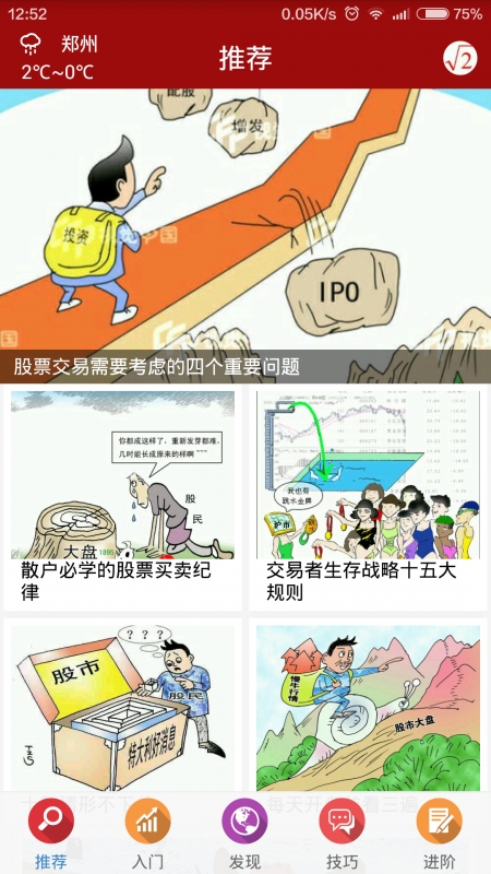 炒股无忧图2