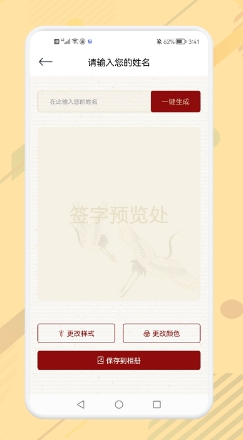 电子个性签名大师图2