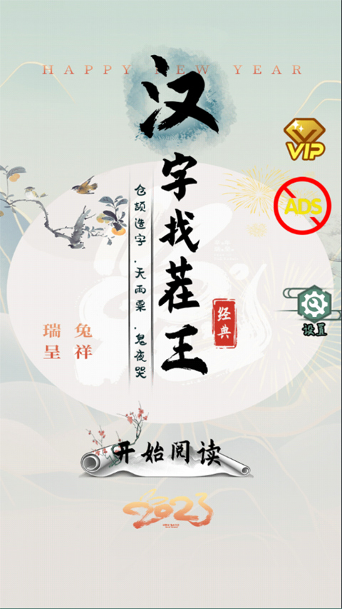 汉字找茬王图3
