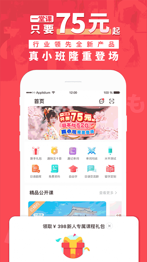 日本村日语app