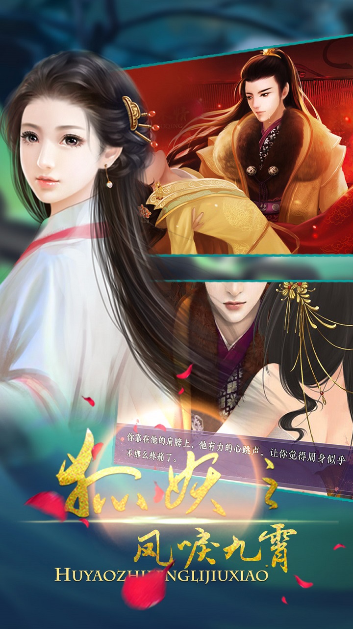 狐妖之凤唳九霄图4