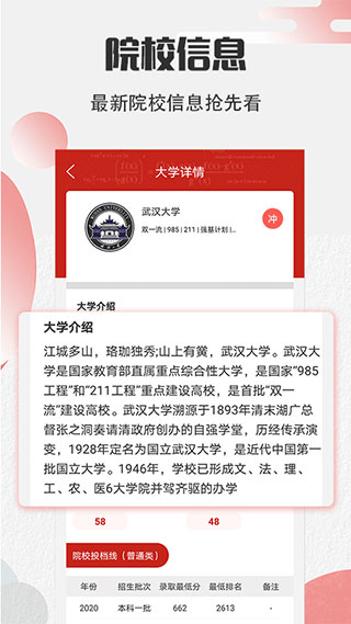 掌上高考2025图3