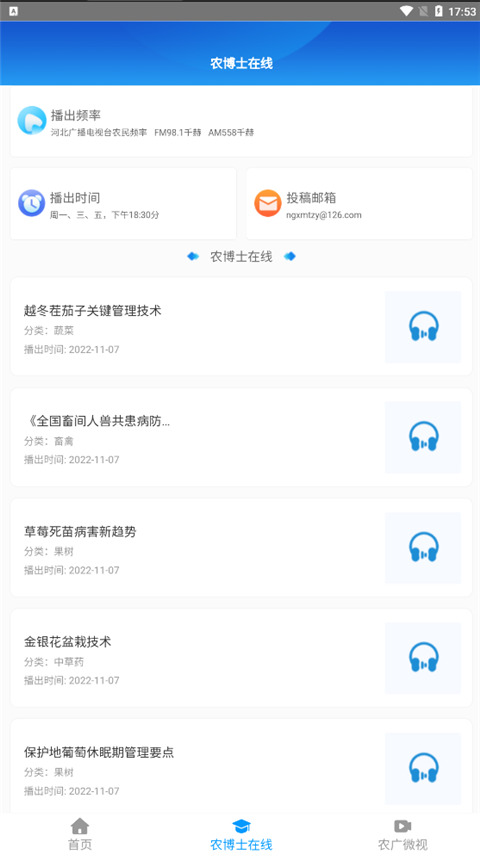 冀农云学堂图2