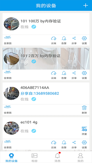 360eyes摄像头手机app图2