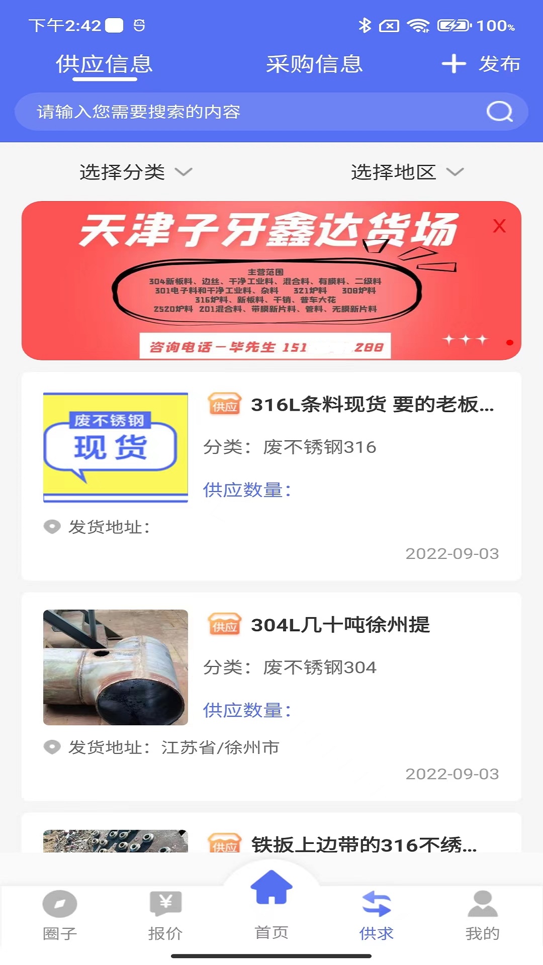 废不锈钢图2