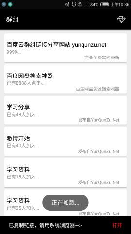 百度云群组链接获取器图1