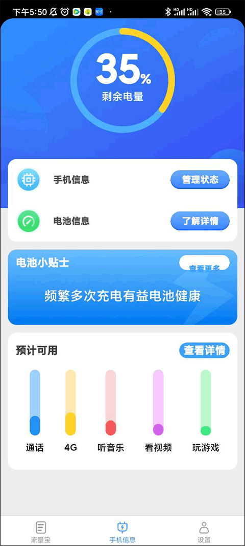 好运流量宝图2