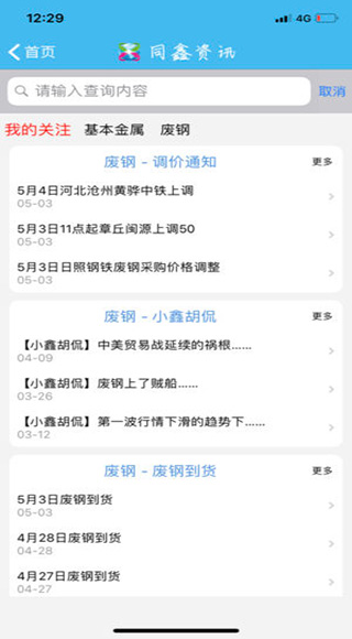 同鑫资讯图3