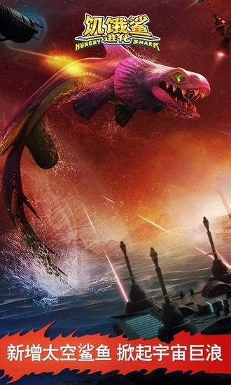 饥饿鲨进化旧版