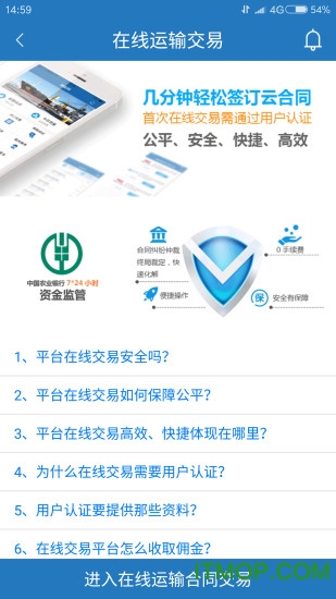 携船网手机客户端 携船网手机客户端