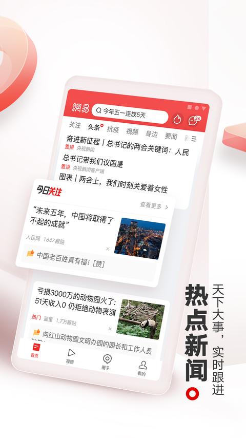 网易新闻app最新版