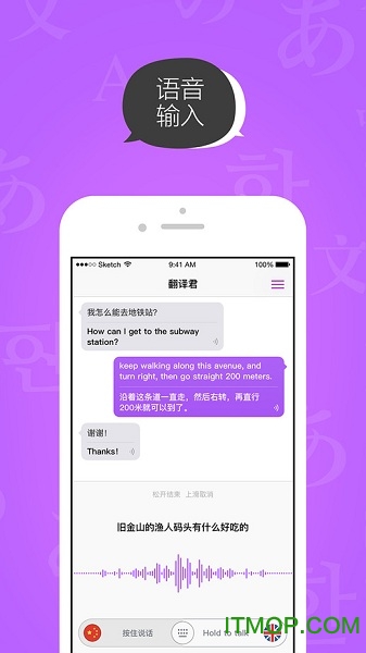 翻译君苹果手机版图3