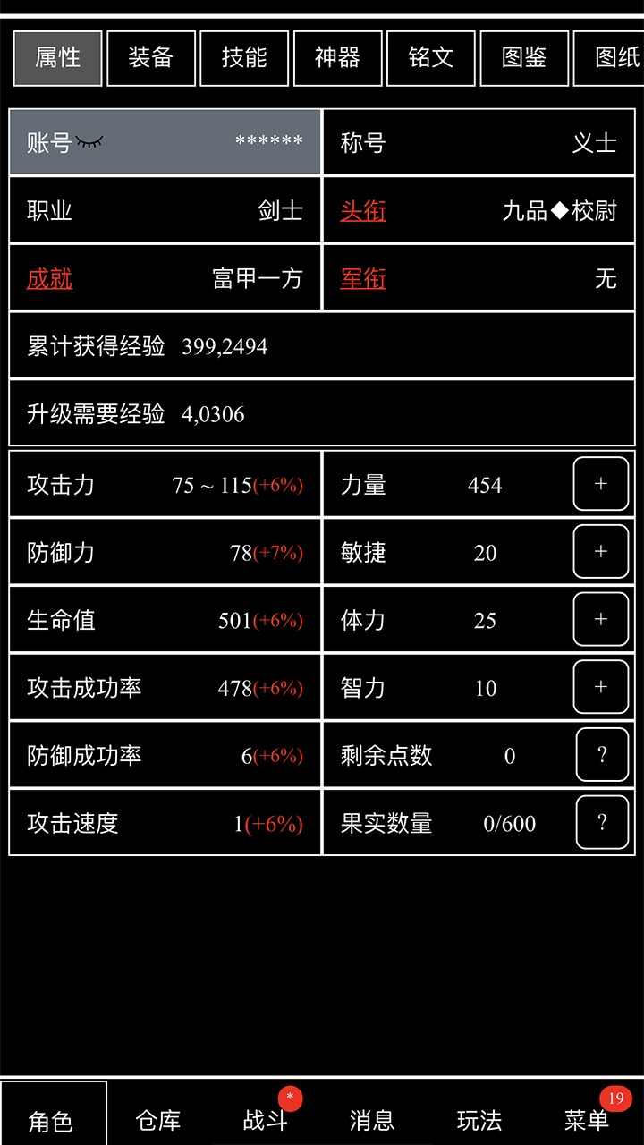天天打装备图4
