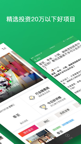 创业项目点评图2