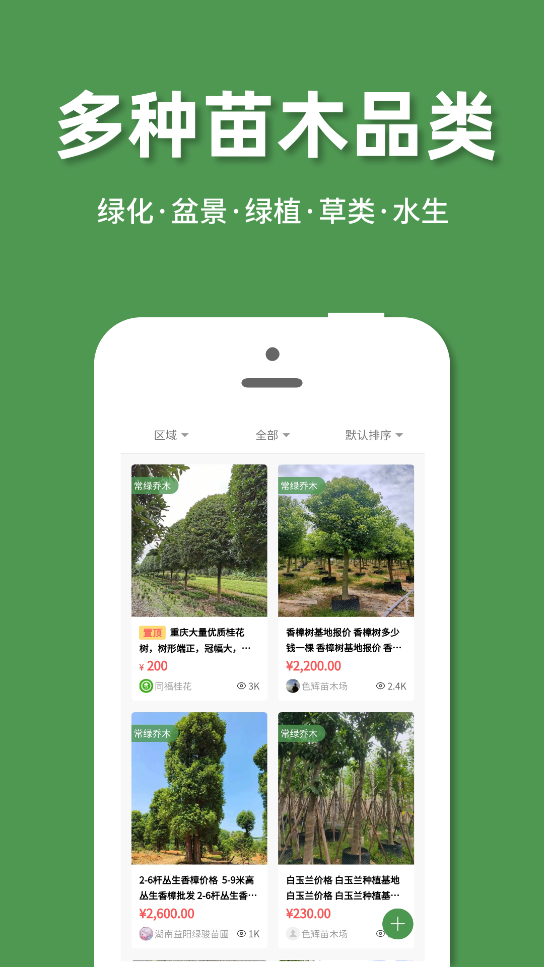 好苗木图1