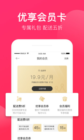饿了么星选图5