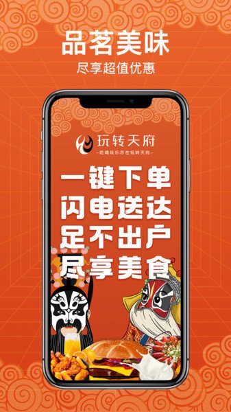 玩转天府手机官方版图4