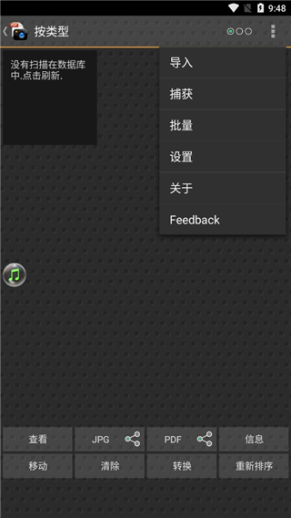 Droid扫描专业版​​​​图3