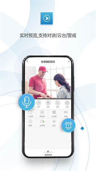 监控眼pro app图3