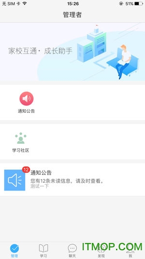 网教通公共版 网教通公共版