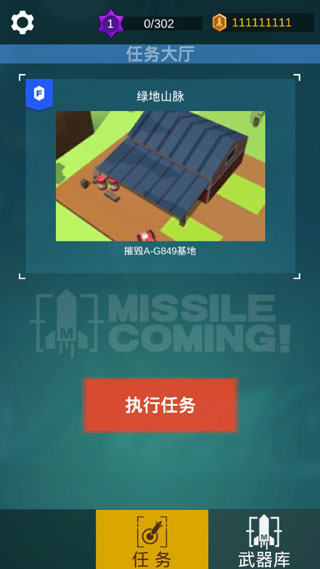 导弹来了小游戏图1